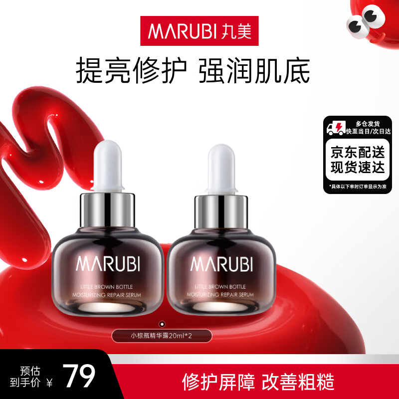 ������MARUBI��С��ƿ��ˮ��ʪ���µ�����������������ɫ��������Ʒ�沿����Һ ����ƿװ������Һ20ml*2