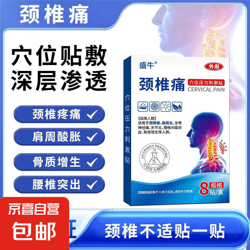 贴颈椎自发热敷贴富贵包肩周颈酸痛头晕手麻膏贴 颈椎贴8贴/1盒