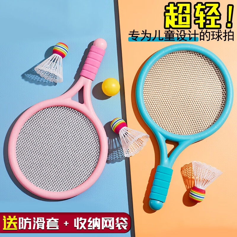米囹儿童羽毛球拍 户外训练器材亲子互动小孩子男孩宝宝弹跳运动室内 王子蓝/公主粉2拍+2球【赠防滑套+收纳网袋】