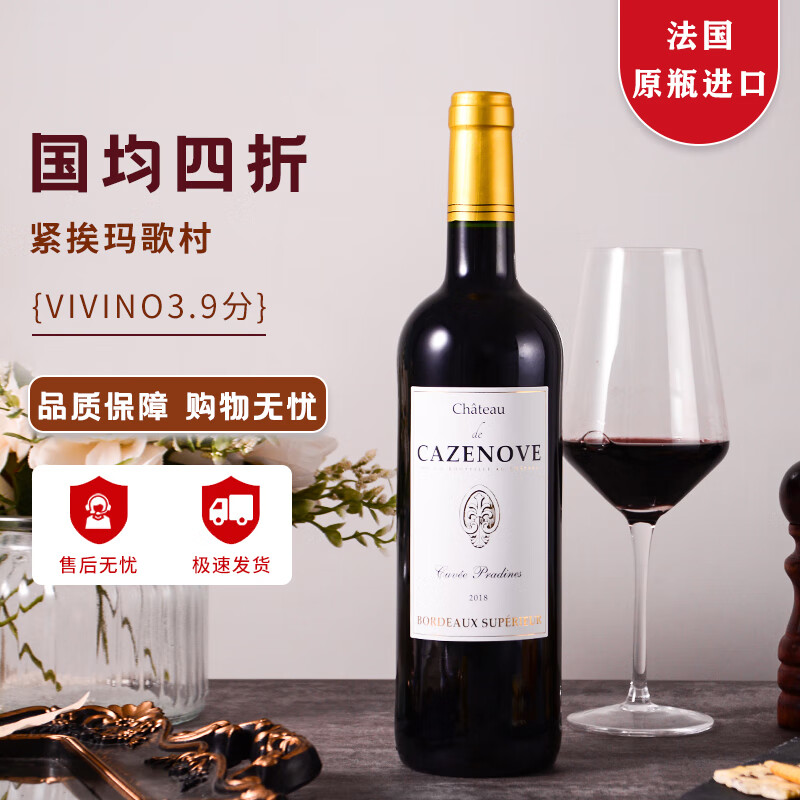 博尔迪【国均四折】法国原瓶进口红酒超级波尔多干红葡萄酒750ml 卡泽诺夫*1支