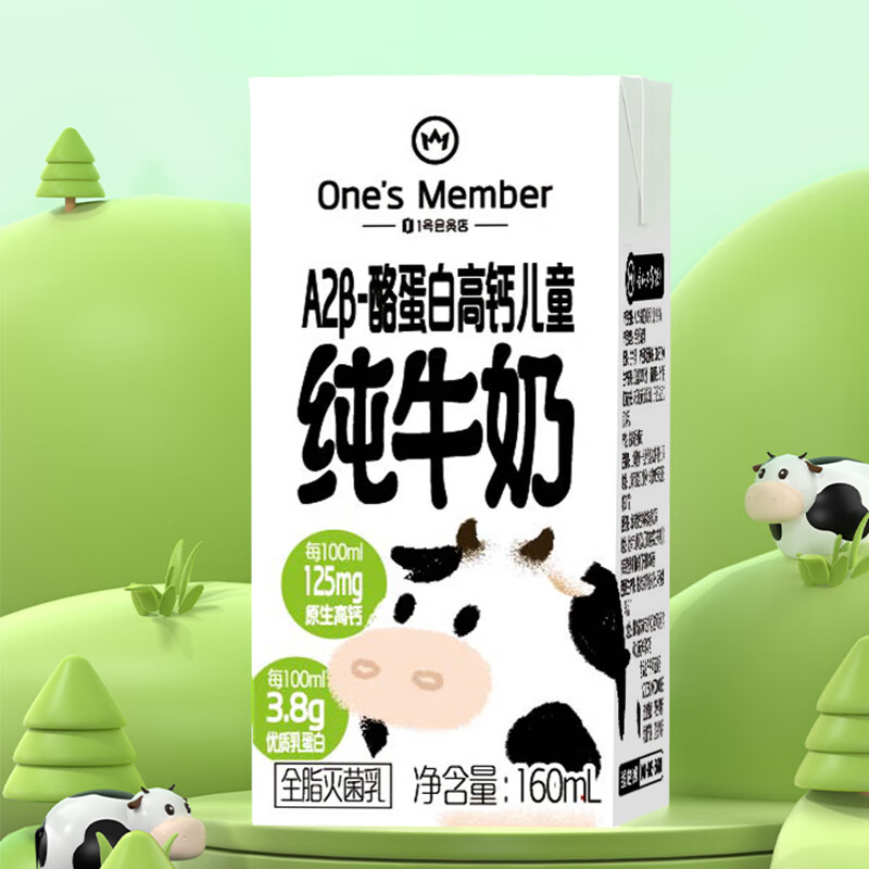 1号会员店 A2高钙儿童牛奶 16盒 3.8g蛋白 礼盒装【160ml不浪费】