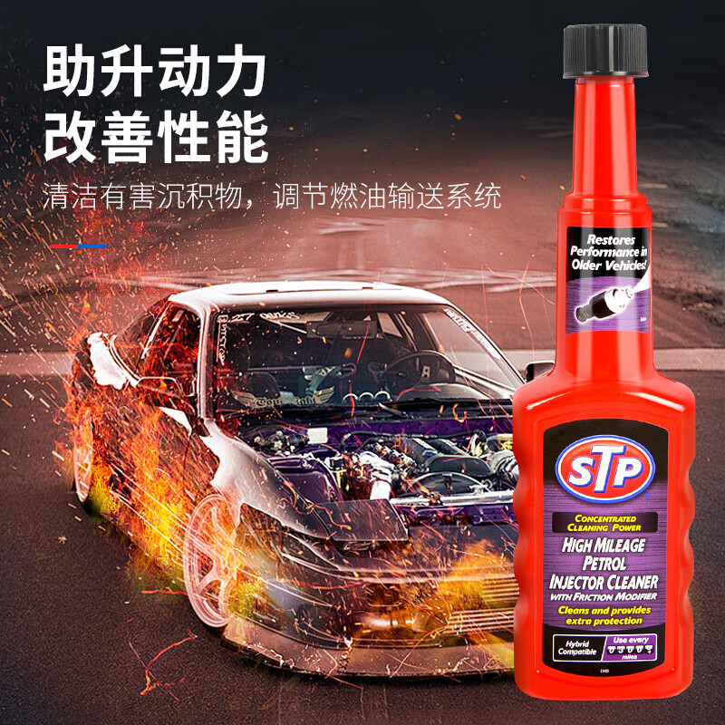 STP喷油嘴油路清洗剂 高里程车专用/燃油宝除积碳汽油添加剂节油宝 200ml*5瓶
