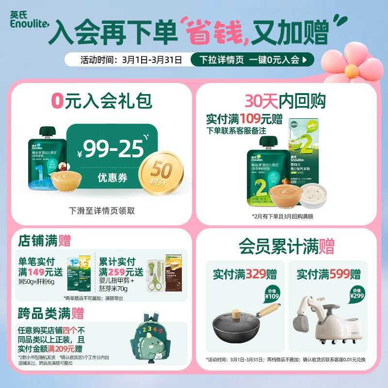 英氏米粉婴儿高铁独立小包装宝宝米粉荤素果蔬6-12个月米糊婴儿细腻 【1阶6月+】维C加铁便携小袋 135g