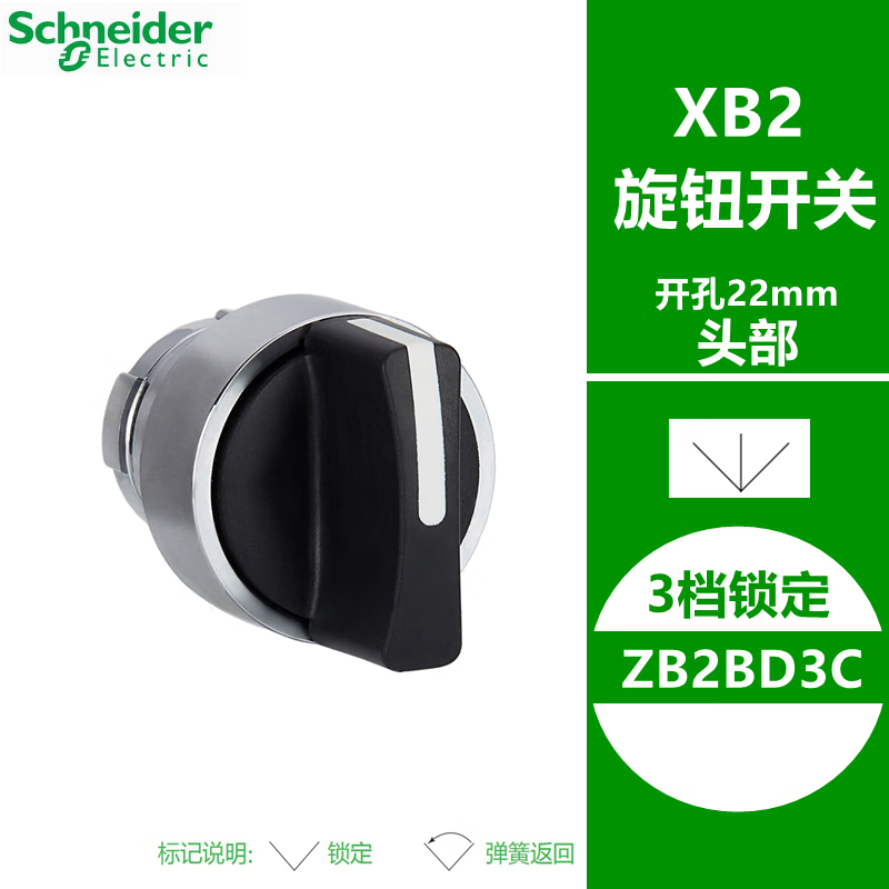 施耐德施耐德旋钮XB2BD21CBD33CBD53CBD41CBD73C三挡两档自锁自复位 zb2bd3c 3档自锁头部