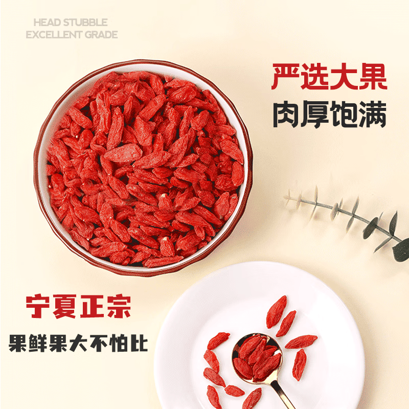 裕杞福 宁夏枸杞子500g 中宁特产头茬红枸杞正宗无硫磺苟杞子养生滋补品 特优级大果