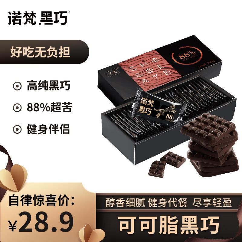 诺梵纯黑可可脂黑巧克力88% 130g 健身零食烘焙生日礼物女圣诞节礼物