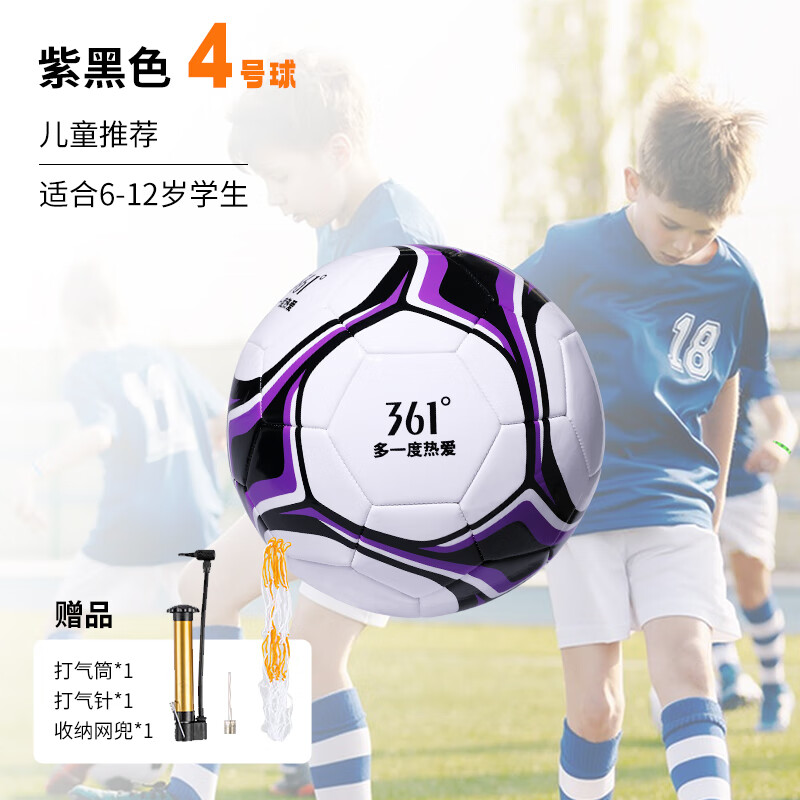361°足球标准4号5号机缝儿童青少年室内外训练比赛考试耐磨专用球 4号/青少年紫黑色
