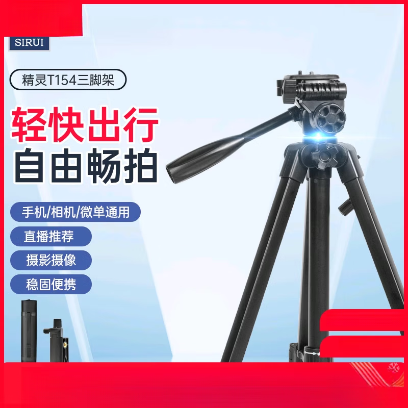 思銳（SIRUI）精靈微單反相機(jī)三腳架手柄三維云臺(tái)便攜輕巧1.54米支架直播視頻戶外旅行快速橫豎拍金屬三角架 精靈T154手柄三腳架
