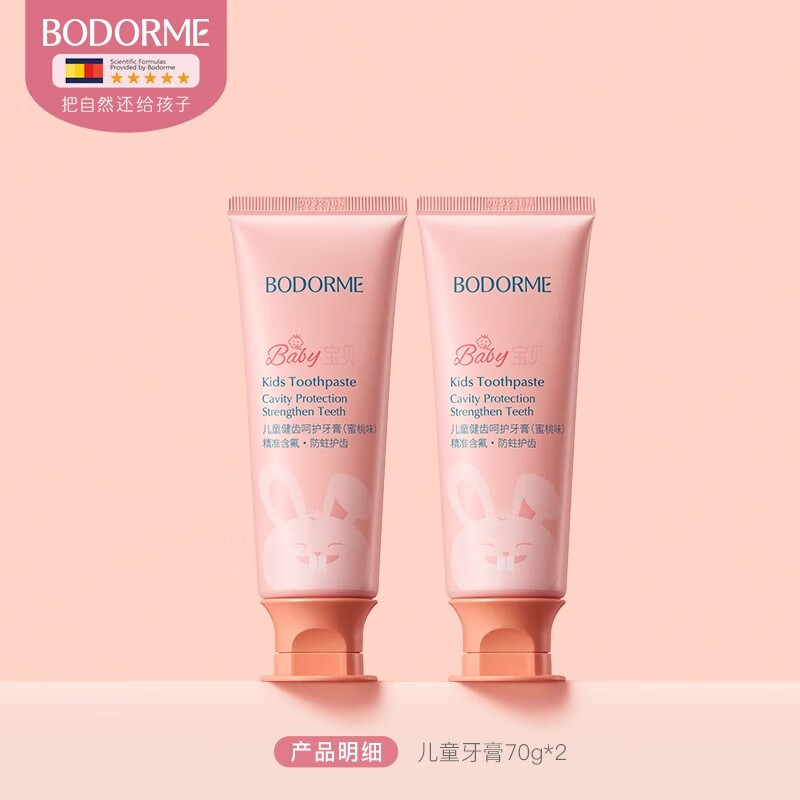 贝德美（bodcrme）儿童健齿益生菌牙膏低氟固齿宝宝婴幼儿童牙刷牙膏牙龈护理 【】 儿童牙膏70g【拍1发3 共得7