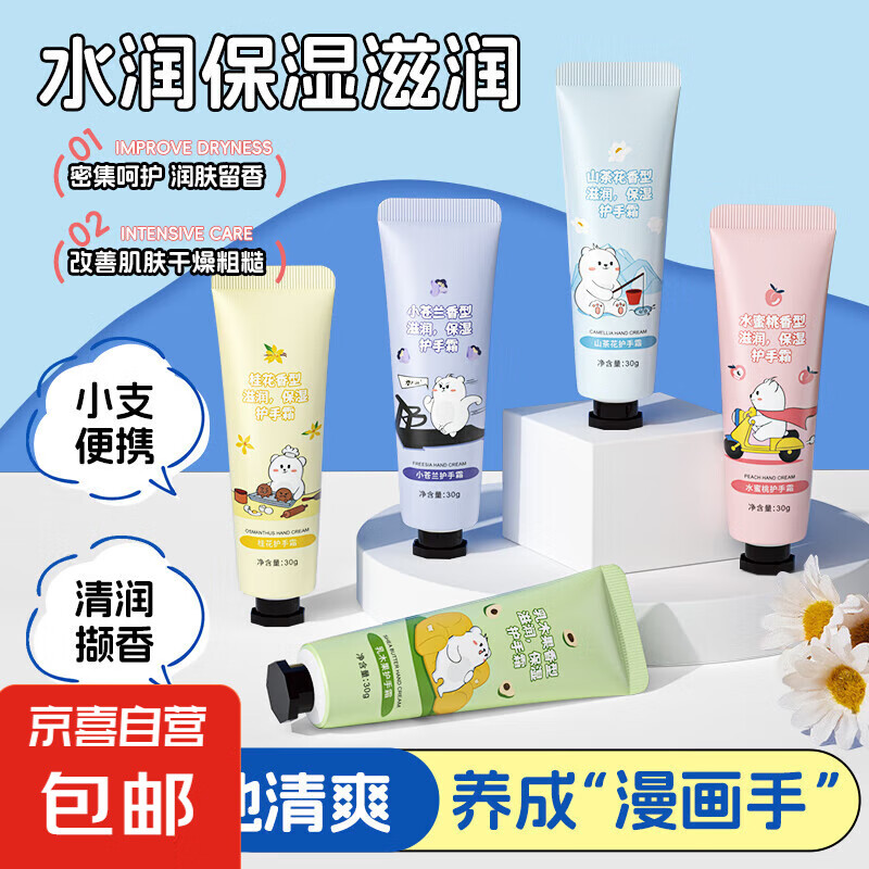 小熊款花果系列护手霜滋润补水不油腻秋冬防干防冻裂润手霜 小熊款花果系列护手霜（随机发）
