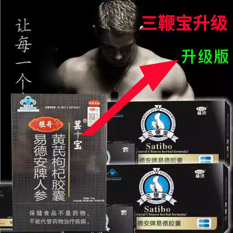 通用非洲动力源胶囊 福济品三鞭宝胶囊