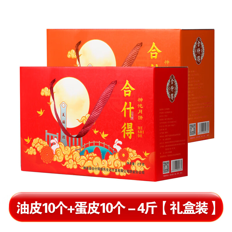 合什得山西忻州神池月饼中秋节老式手工五仁胡麻油皮月饼酥皮散装 20个混装【礼盒装】 2kg