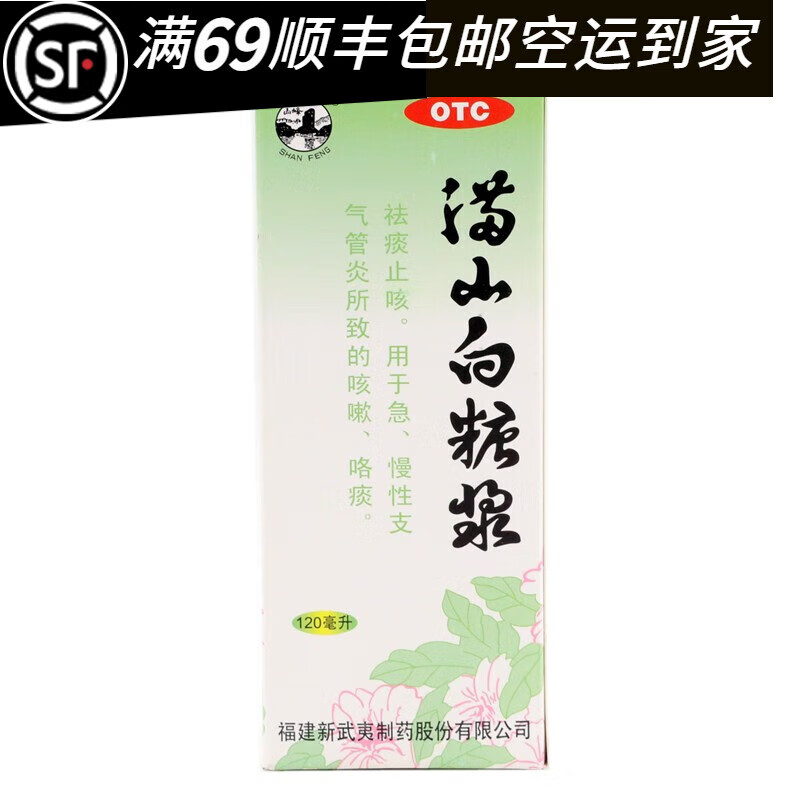 [山峰] 满山白糖浆 120ml/盒 1盒装