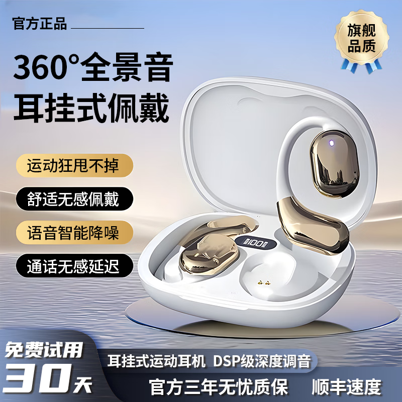 挂耳式高音质蓝牙耳机2025新款超长续航开放式不入耳降噪无线运动 白色 旗舰版｜【蓝牙5.3高清环绕