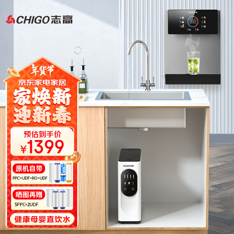 志高（CHIGO）净水器家用厨下加热直饮一体机自来水过滤器富锶矿化RO反渗透纯水机通用滤芯净水机管线机前置套装 经典畅销600G+G02即热管线机
