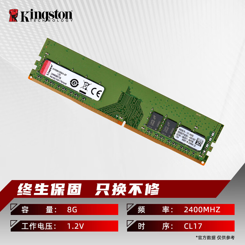 金士顿（Kingston）内存条DDR4 8G 16G 2400 2666 3200台式机电脑内存条兼容2133 DDR4 2400 8G 台式机内存
