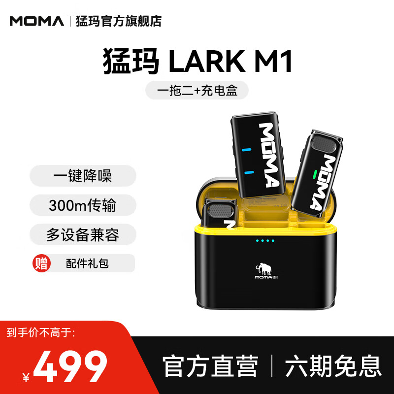 猛瑪（MOMA）LARK M1無線領夾麥克風一拖二猛犸領夾式降噪麥克風戶外采訪直播錄音手機單反收音麥話筒 LARK M1一拖二+無線充電盒