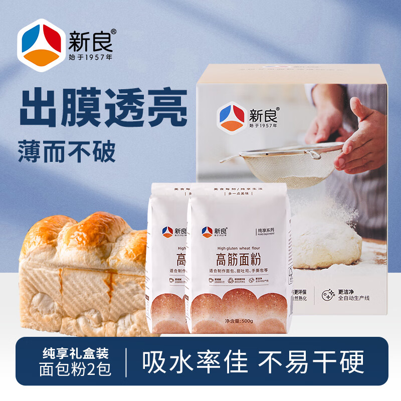 新良纯享高筋面粉500g*2袋