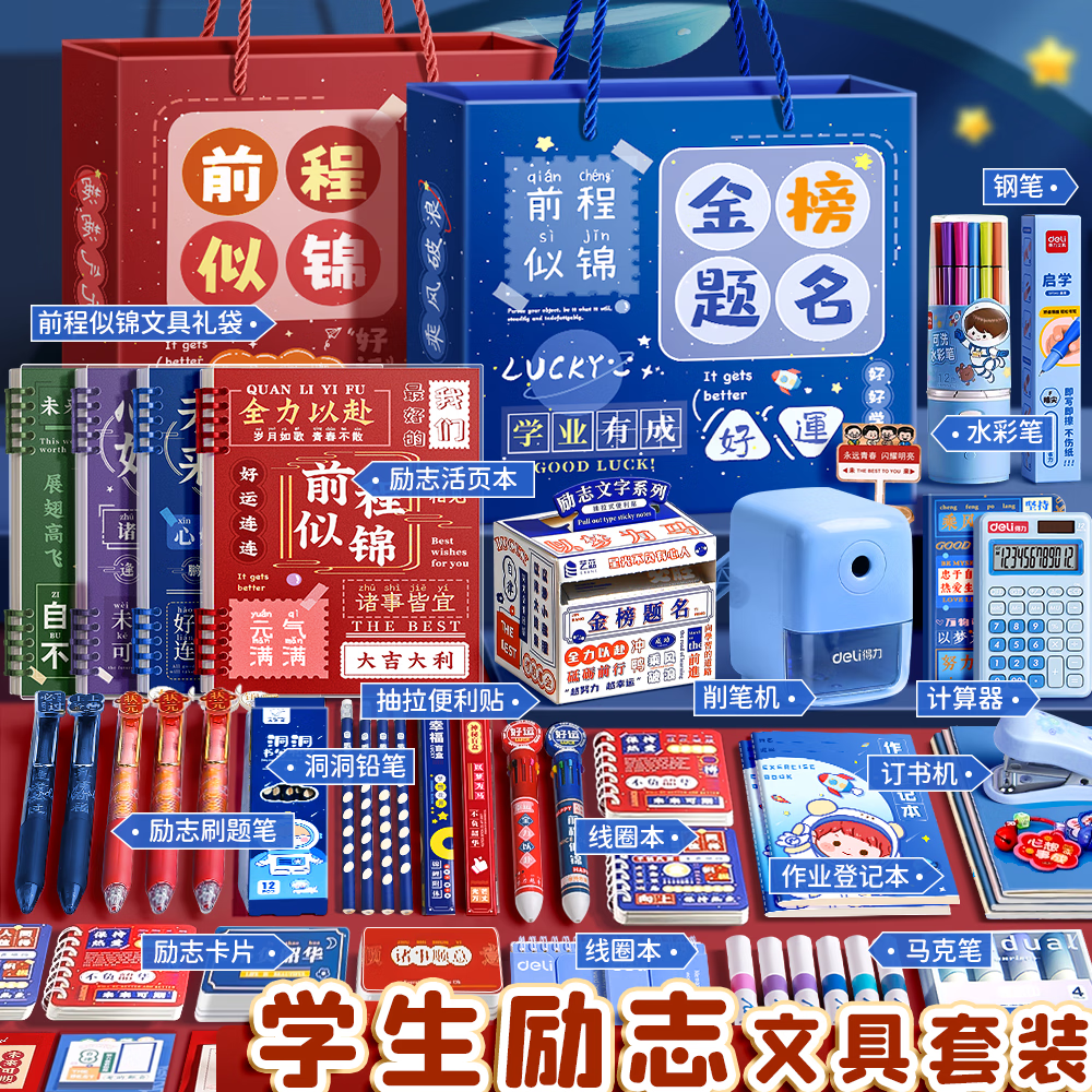 舒星励志文具套装小学生开学大礼包一年级女孩入学礼袋文具礼盒初中生奖励套装送礼实用型男孩伴手礼
