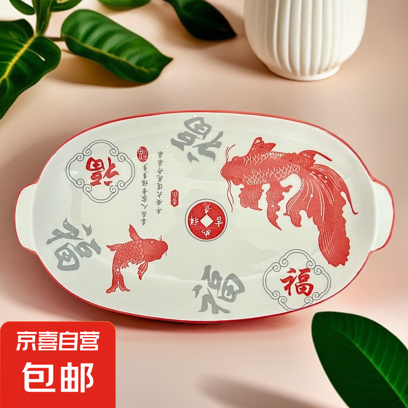 32厘米双耳吉祥如意福字鱼盘家用颜值陶瓷餐具烤鱼蒸鱼盘 1只吉祥如意双耳鱼盘