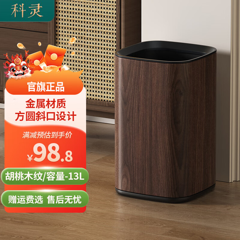科灵胡桃木纹客厅垃圾桶家用卧室卫生间厕所无盖高档酒店商用简约轻奢 方圆斜口款/ 胡桃木纹- 13L
