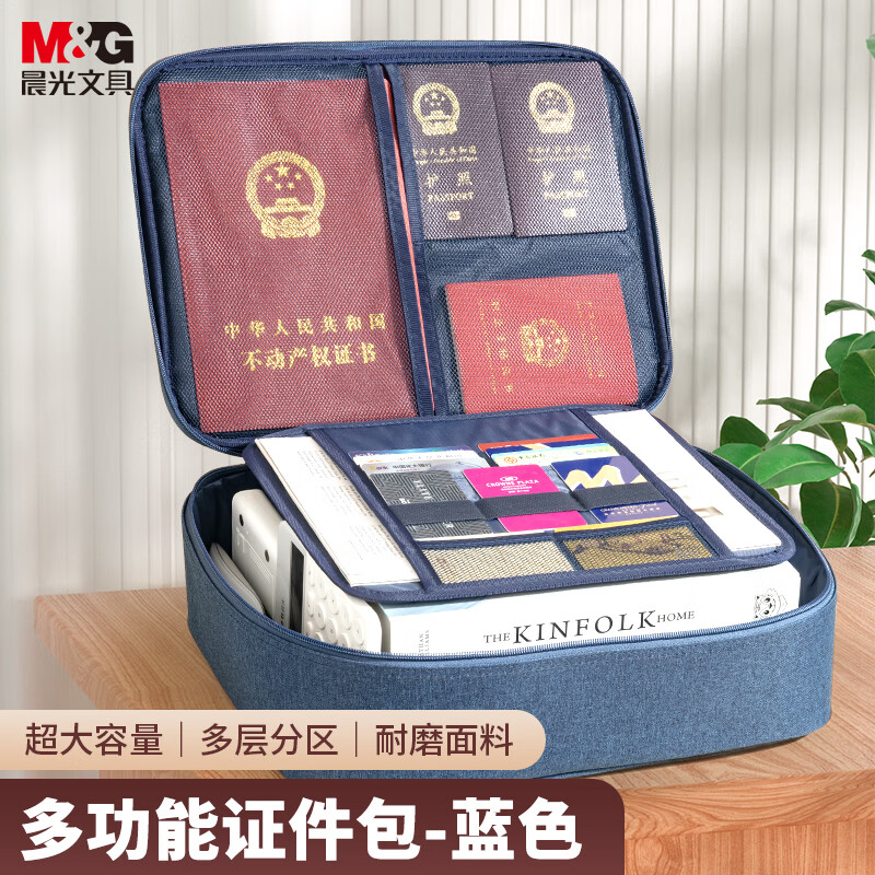 晨光(M&G)文具防水防尘证件收纳包 家用大容量多功能文件袋文件包事务包收纳箱内置PP隔板 三层蓝色ABB904U2B