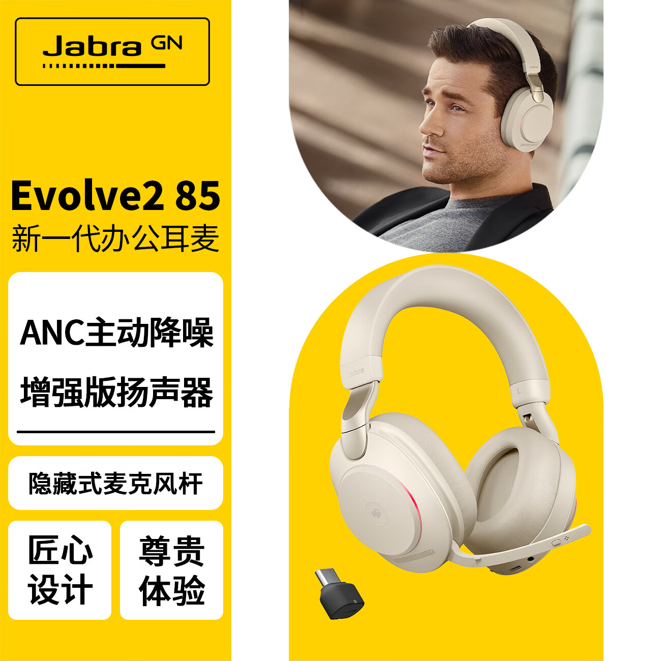 ݲ(Jabra)԰칫ͷרöͷʽEvolve2 85 (C)MS Stereo Beige