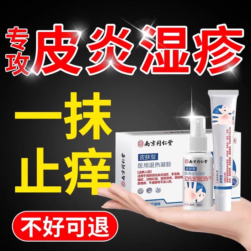 日本濕疹止癢根皮膚外用頑固汗皰皮炎牛皮膚瘙癢屁股慢性股蘚藥膏 重度濕疹皮炎 買3發(fā)5【噴劑*5+乳膏*5】