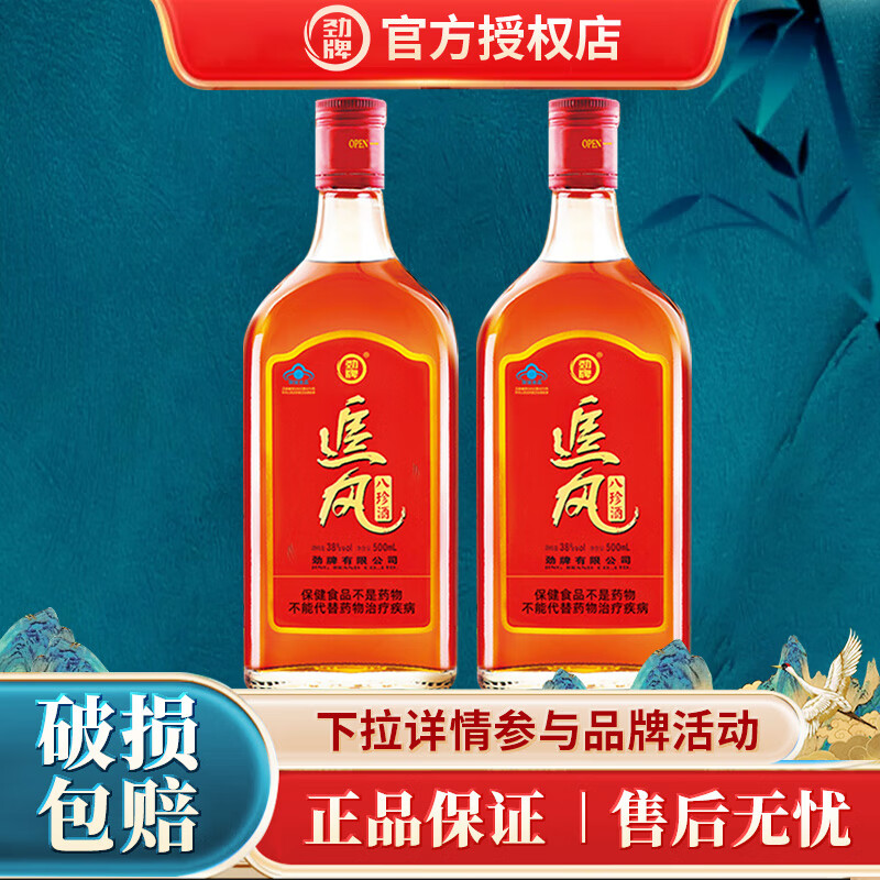 劲牌38度追风八珍酒 年货佳品 家庭装养生酒 38度 500mL 2瓶