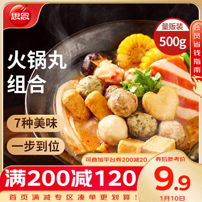 思念火锅丸料组合全家福 1斤装500g 关东煮食材烧烤麻辣烫