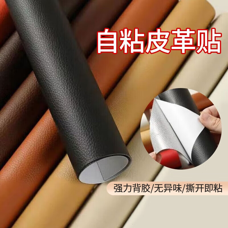 皓绍自粘皮革修补强力贴皮皮椅沙发坐垫座椅翻新修复补丁贴皮自贴修补 加厚超粘款【米白色】不粘包退 30*100cm