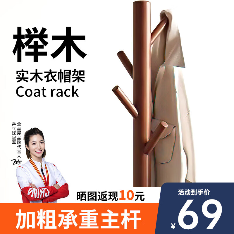 全品屋櫸木實木衣帽架落地臥室辦公掛衣架簡易衣架簡約多掛鉤衣服架子