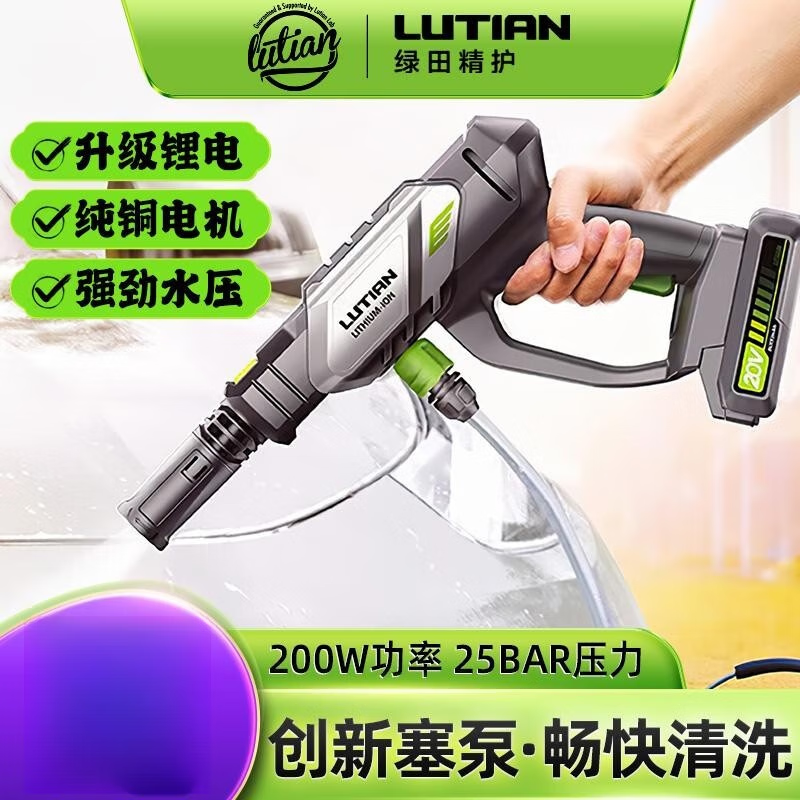 綠田（LUTIAN）鋰電池清洗槍便攜式洗車神器高壓水泵無線充電式洗車機水槍 單電 200W 大流量標配