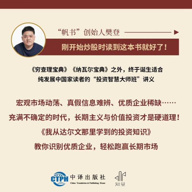 中译出版社【2025豆瓣年度图书】我从达尔文那里学到的投资知识 呼兰推荐 聪明的投资者都在看 我从达尔文那里学到的投资知识
