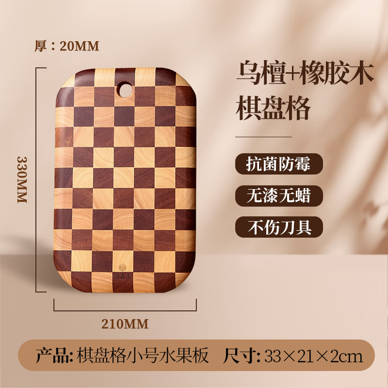 原森太棋盤(pán)格小菜板水果切板案板防霉家用砧板寶寶輔食板粘板 棋盤(pán)格小號水果板