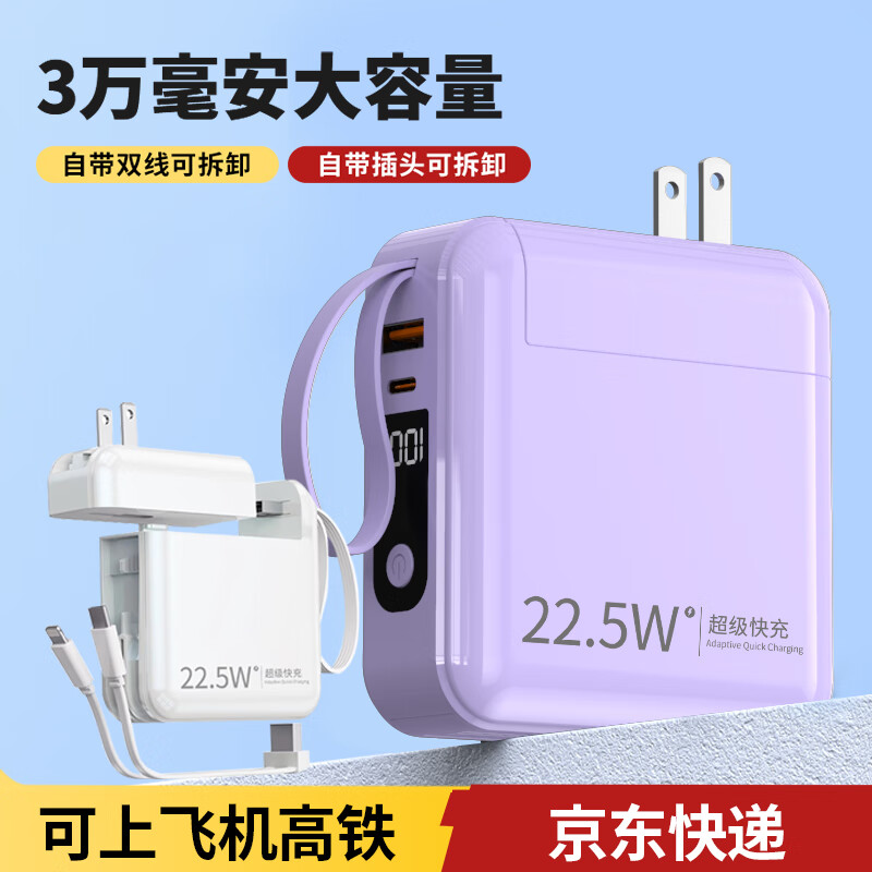 勒盛【3C认证 兼容所有手机】充电宝 自带插头/双线30000毫安超级快充移动电源适用于苹果华为安卓手机 旗舰版薰草紫3万毫安（自带2线
