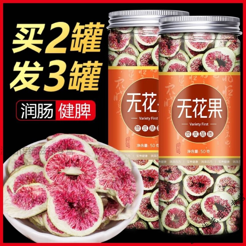 北京同仁堂无花果干片泡水喝的特级无花果茶干泡茶无花果片中药材新鲜花茶叶 无花果*1罐