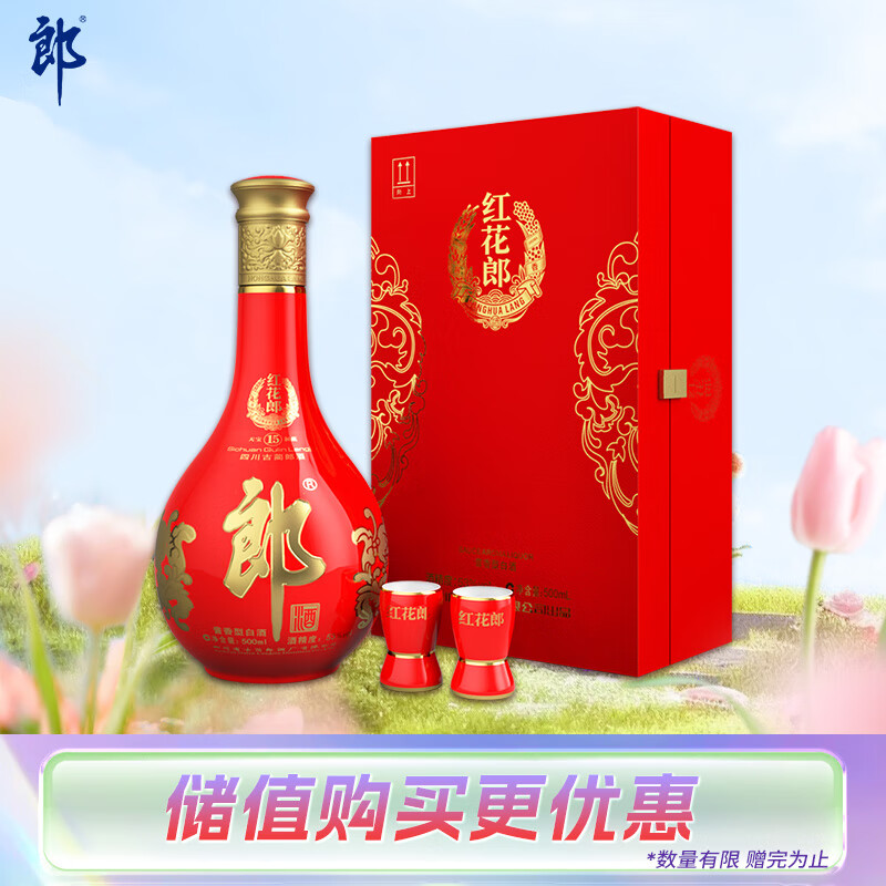 郎酒 红花郎15 酱香型白酒 53度 500ml*1瓶 礼盒装【送礼礼物】