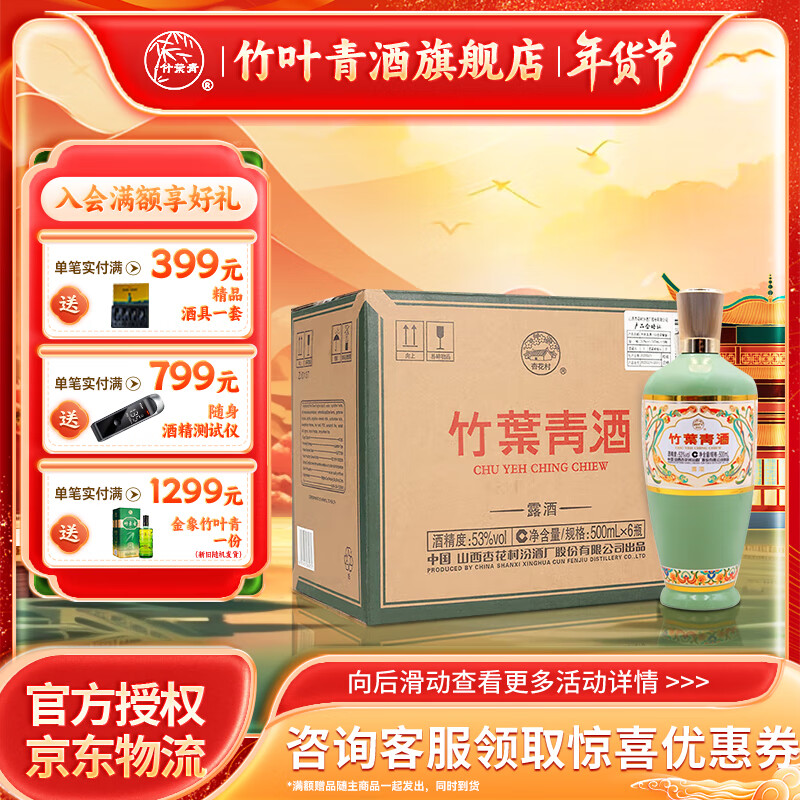竹叶青酒  53度荣耀竹叶青  500ml 山西杏花村汾酒 国产露酒 荣耀绿瓶 53度 500mL 6瓶 整箱装 山西杏花村汾酒厂授权直供立发货
