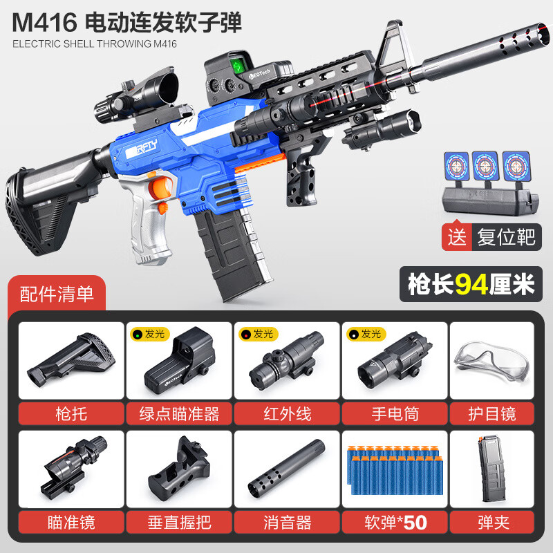 脘錸m416軟彈兒童玩具男孩仿真電動(dòng)連發(fā)射擊男童沖鋒機(jī)關(guān) 藍(lán)色單彈夾50發(fā)+復(fù)位靶+眼鏡