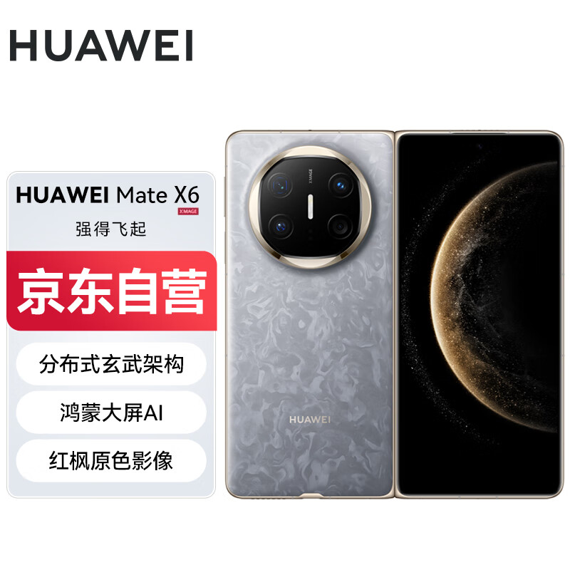 华为（HUAWEI）matex6 折叠屏 新品旗舰手机上市 星云灰 12GB+256GB 官方标配