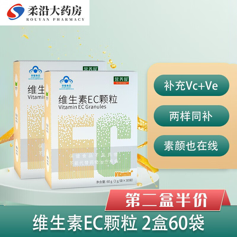 【药房直售】营养屋 复合维生素ec颗粒维c维生素e多种维生素孕妇男士