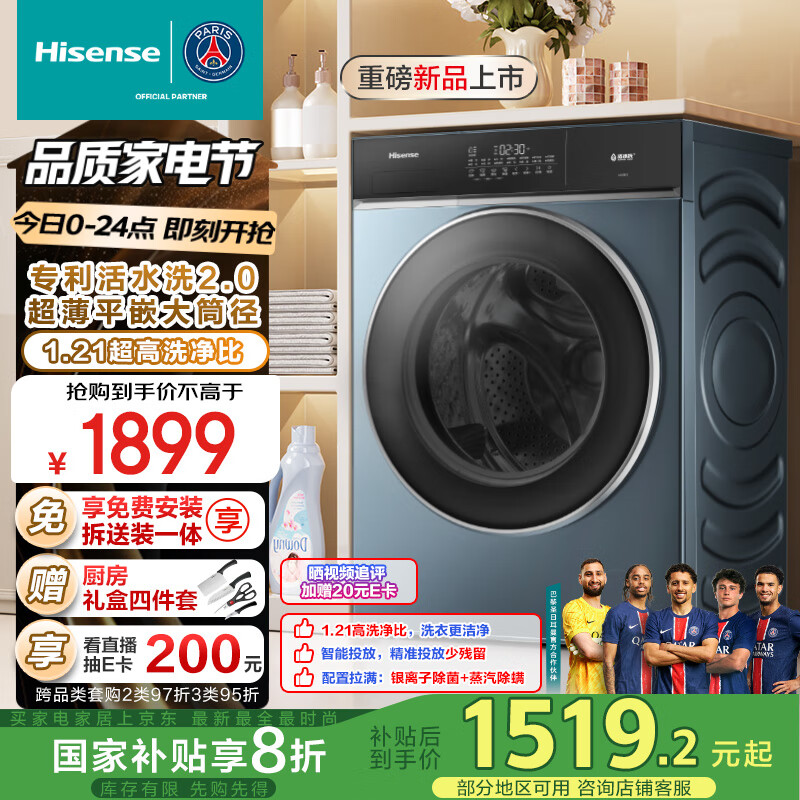 海信（Hisense）滚筒洗衣机全自动10公斤大筒径超薄1.21洗净比活水洗智投 一级能效以旧换新国家补贴钢琴师HG10IE2