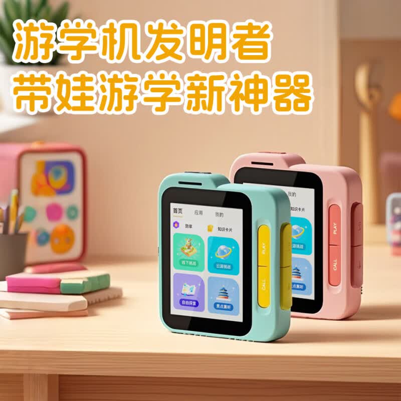 墨知星球魔盒AI游学机PRO版 儿童旅游学习机电子导游景区解说伴游AI对话陪伴故事机拍学机研学终端 报春粉  2G+16G+128G 800w