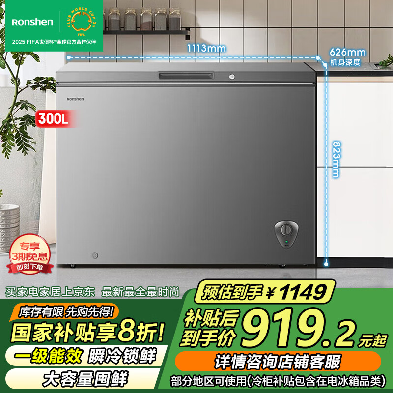 ������Ronshen��300����������˪���������������䶳ת������һ����Ч����ʡ�������ʽ��� BD/BC-300ZMSMA ���Ÿ� 300L