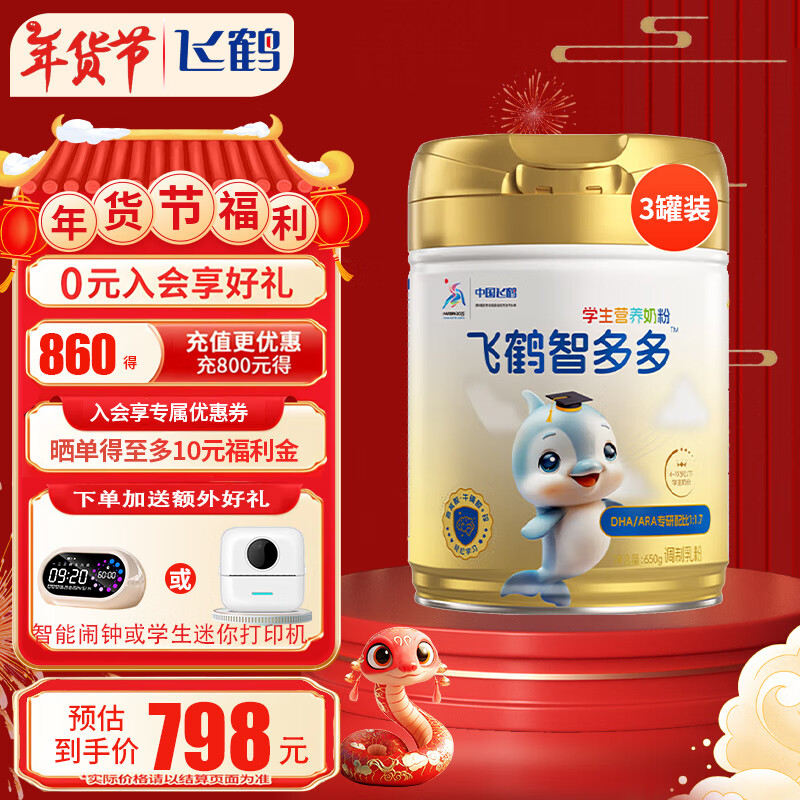 飞鹤(firmus)智多多学生营养奶粉儿童6-15岁dha脑黄金含益智成分高钙