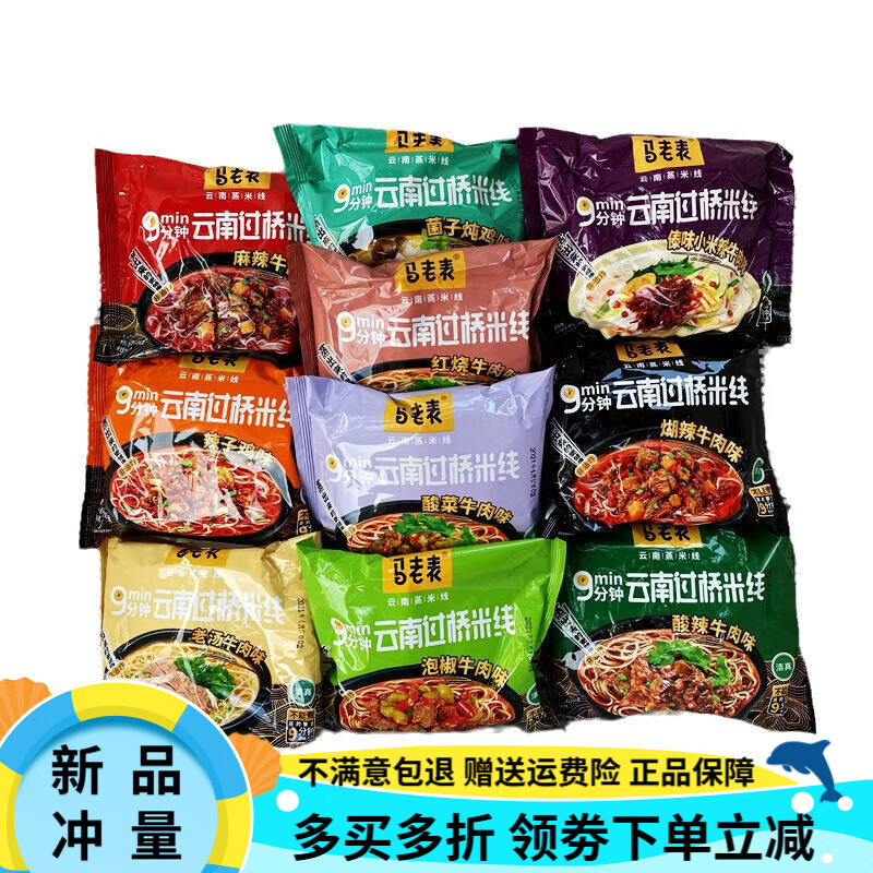 馬老表云南過橋米線袋桶裝免煮多口味混合麻辣方便沖泡蒸特產(chǎn)米粉 菌子燉雞味 【桶裝】12桶