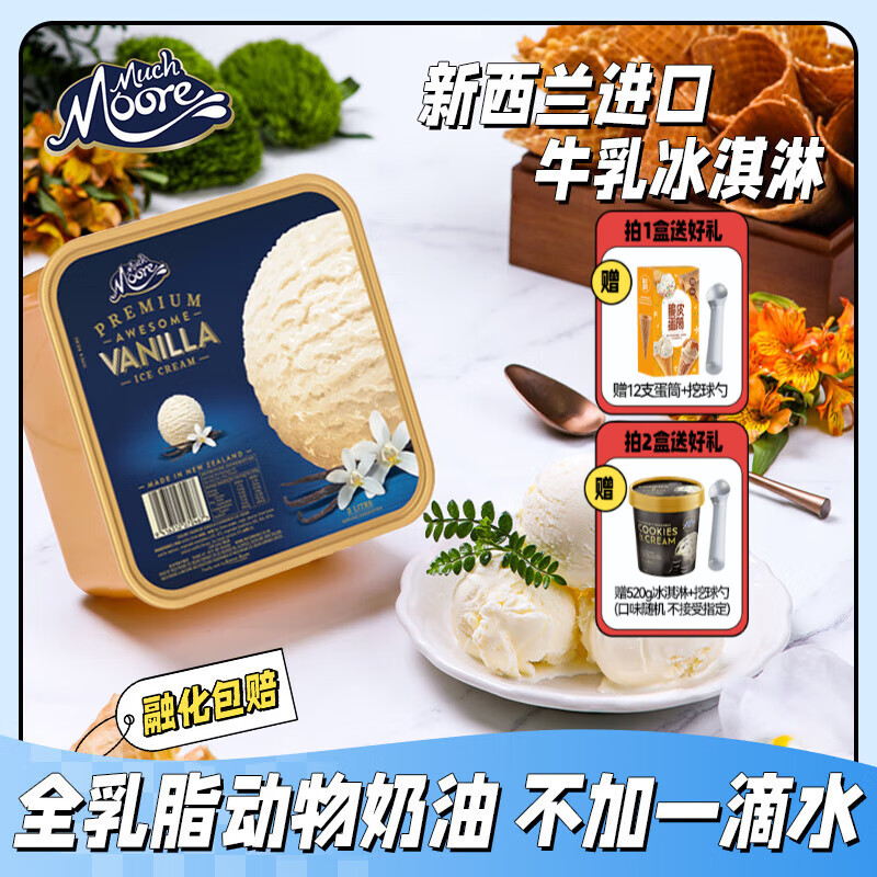 玛琪摩尔（MUCHMOORE）【香草】新西兰进口生巧冰淇淋大桶冷饮冰激凌雪糕香草全乳脂奶香 香草味冰淇淋 2000ml/家庭装