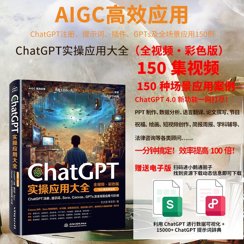 ChatGPT实操应用大全（全视频彩色）这就是chatgpt实战 超越想象的chatgpt从入门到精通 ChatGPT提示词 chatgpt4.0应用 chatgpt机器人 chatgpt4.0安装