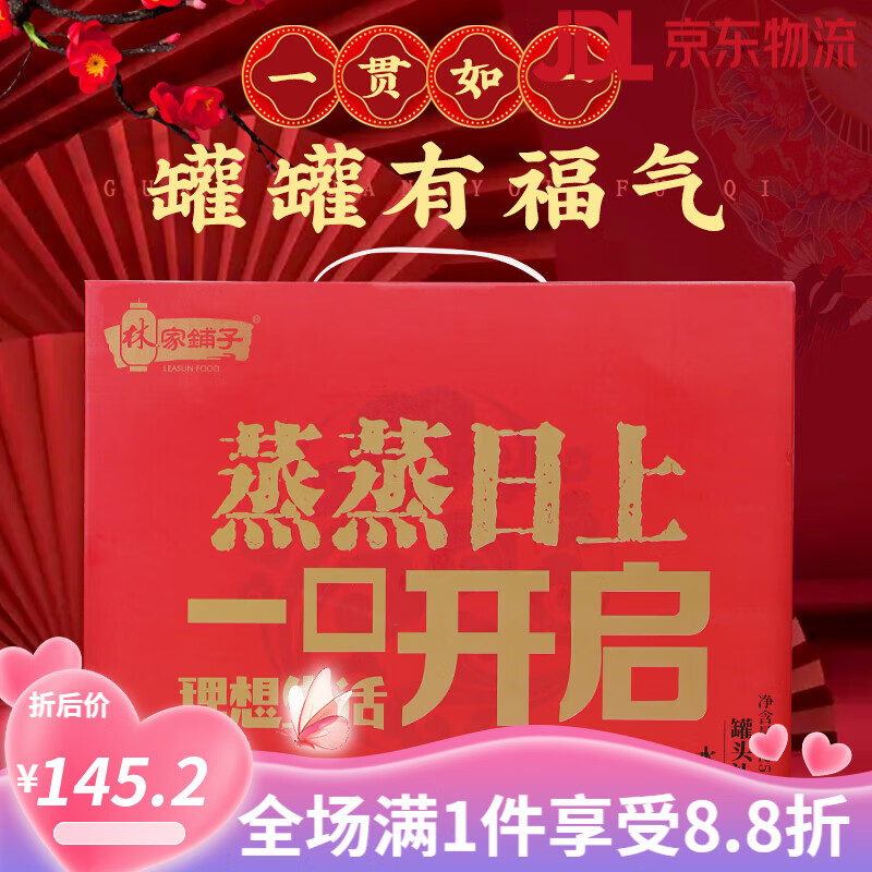 林家铺子【多款礼盒】林家铺子礼盒425g*6送礼礼品黄桃水果罐头家庭装 蒸蒸日上礼盒(2黄桃2梨2椰果)425